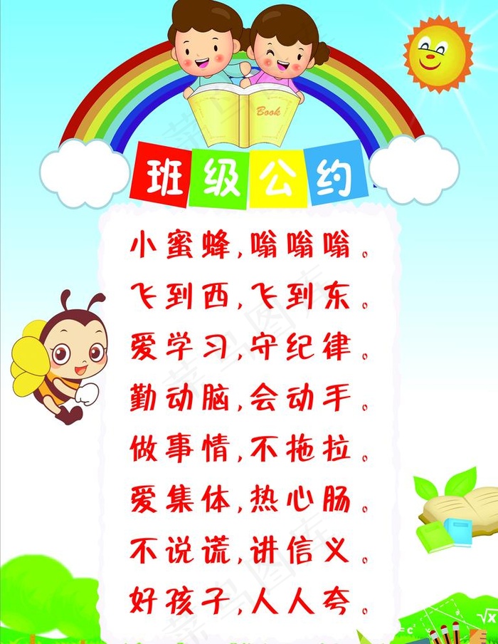 班级公约图片psd模版下载