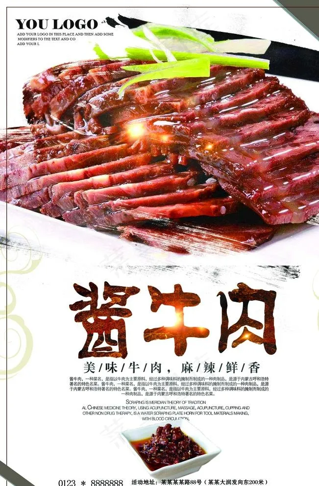 酱牛肉图片(3543x5315)psd模版下载