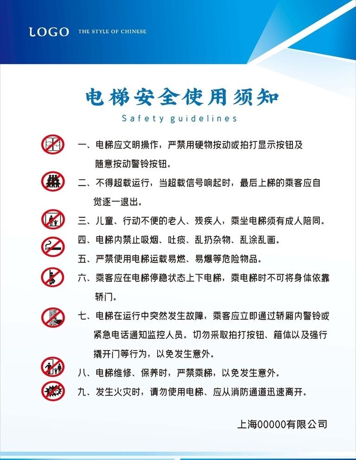 电梯安全使用须知图片cdr矢量模版下载