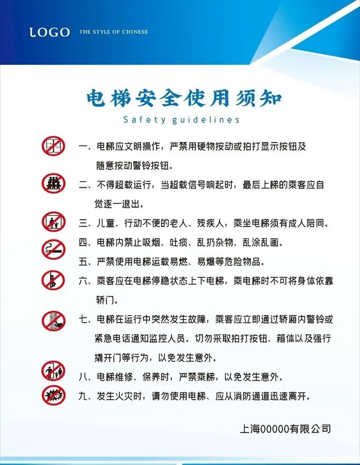电梯安全使用须知图片cdr矢量模版下载