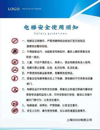 电梯安全使用须知图片