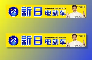 电动车招牌图片