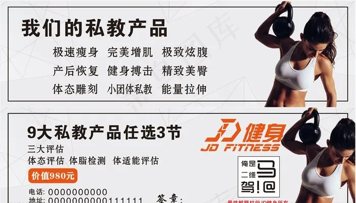 健身优惠券图片cdr矢量模版下载