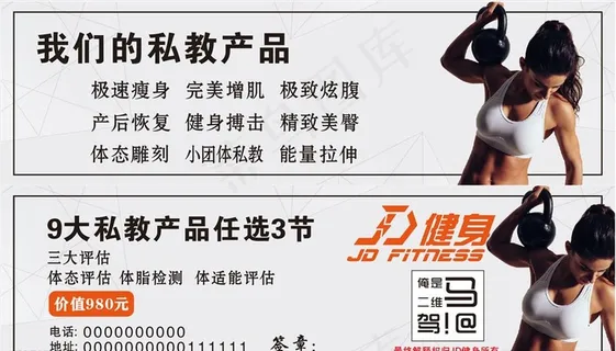 健身优惠券图片