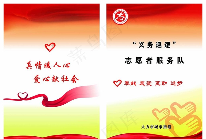 志愿者服务封面图片psd模版下载