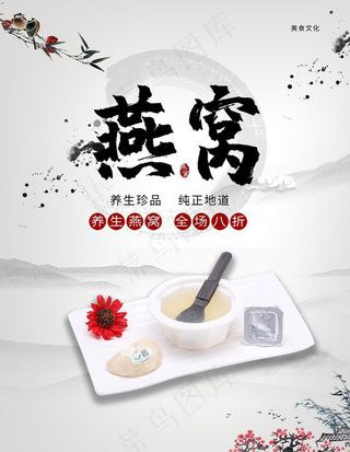 燕窝 中国风图片