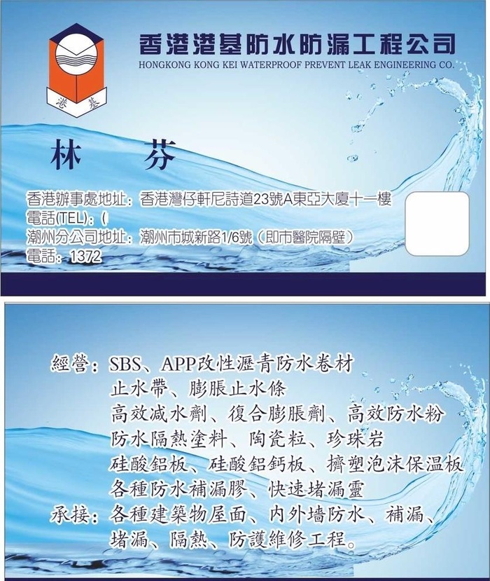 化工名片 防水剂 补漏图片cdr矢量模版下载