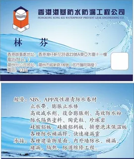 化工名片 防水剂 补漏图片 化工名片 防水剂 补漏图片