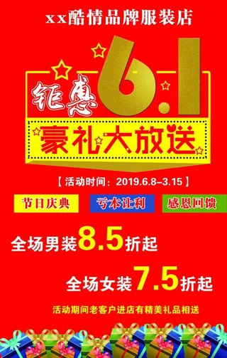 六一活动海报图片