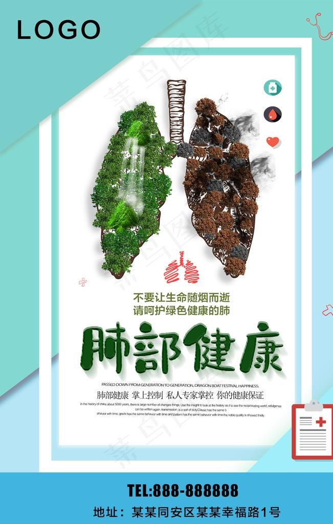 吸烟有害健康图片(1260x1890)psd模版下载
