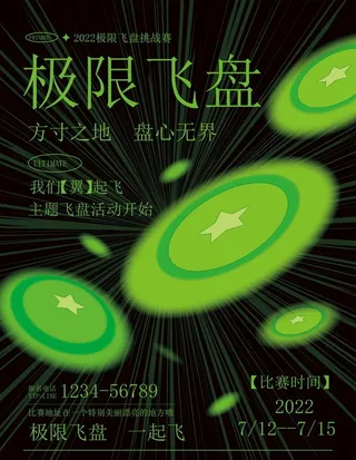 极限飞盘海报图片