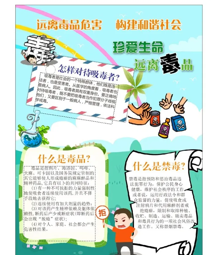 远离毒品图片