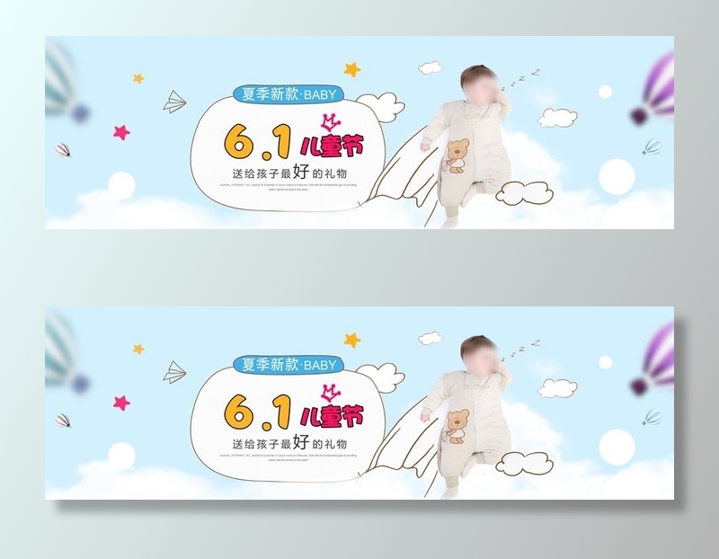 儿童节图片(1920x650)psd模版下载