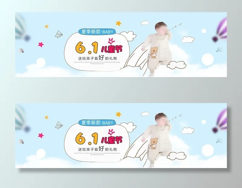 儿童节图片(1920x650)psd模版下载