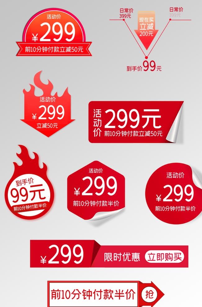活动价图片(2156x3231)psd模版下载