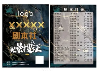 剧本杀单页图片