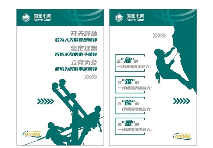 国家电网海报图片eps,ai矢量模版下载