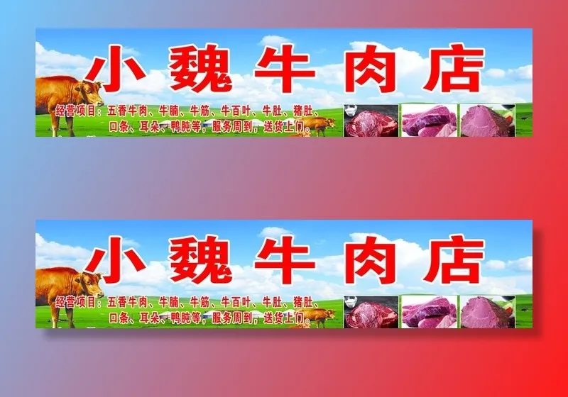 牛肉店图片(4724x1181)psd模版下载
