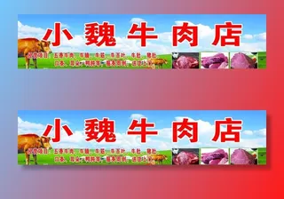 牛肉店图片