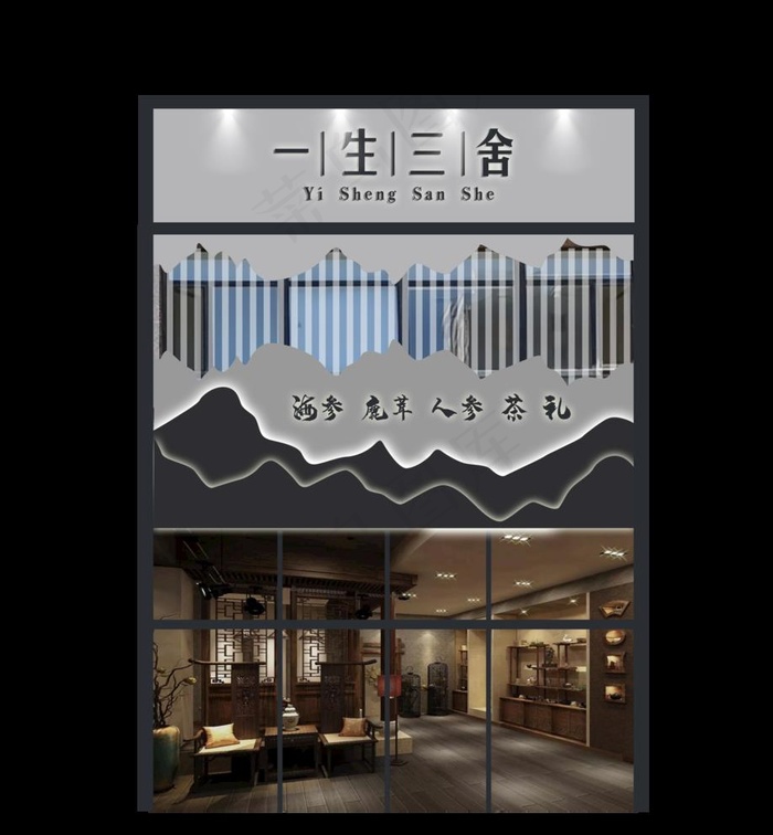 茶馆门头图片psd模版下载