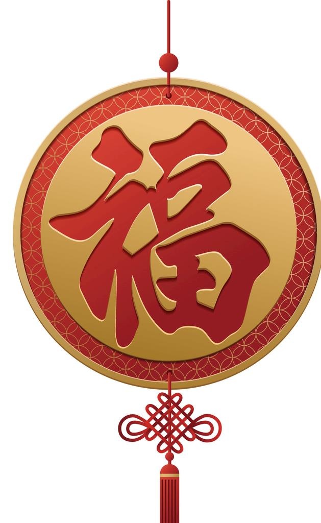 传统福字春节新年元旦节日中国结图片ai矢量模版下载