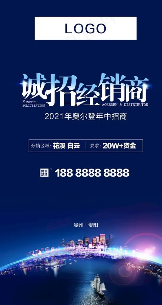 招商海报图片(1080x1920)psd模版下载