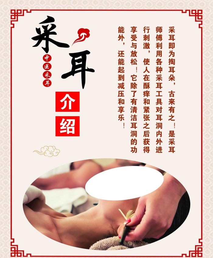 采耳图片cdr矢量模版下载