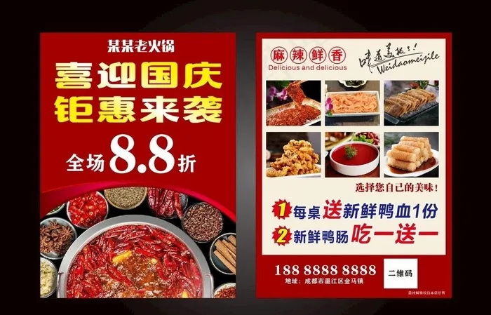 国庆火锅传单图片cdr矢量模版下载