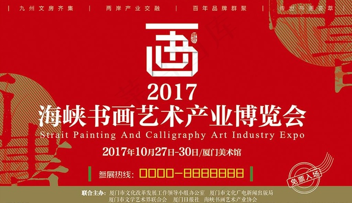 2017书画博览会图片(3898x2362)psd模版下载