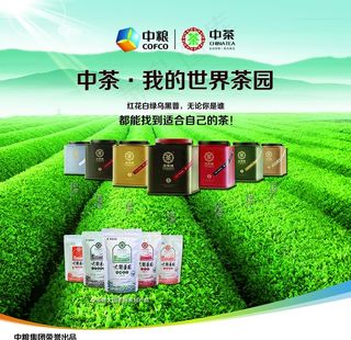 中粮茶叶展板图片