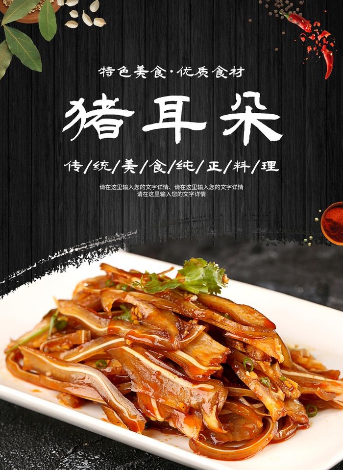 猪耳朵图片(2067x2923)psd模版下载