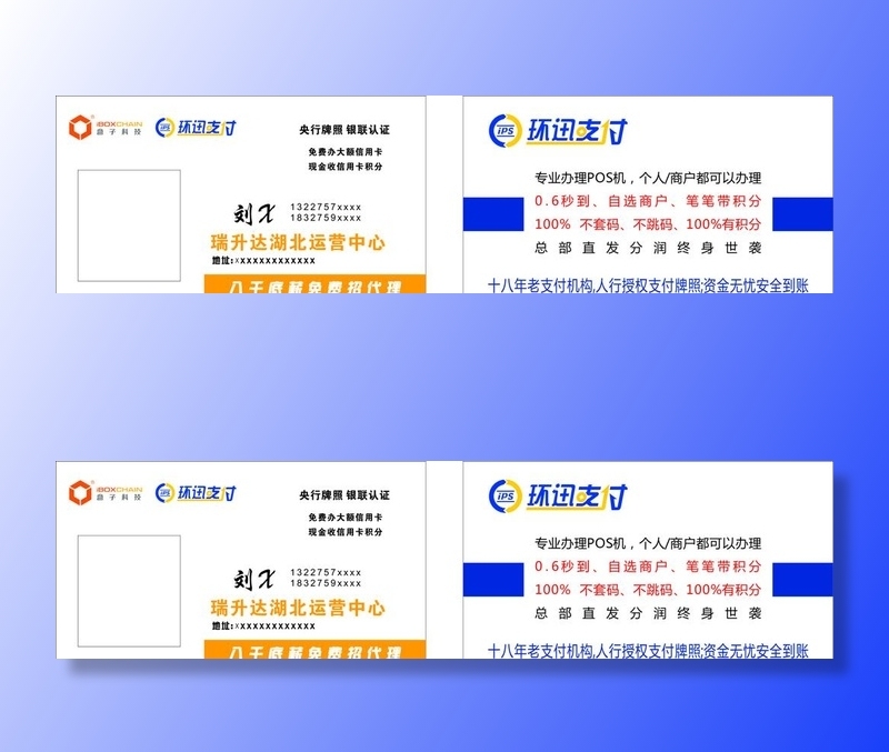 环迅支付盒子科技名片图片cdr矢量模版下载