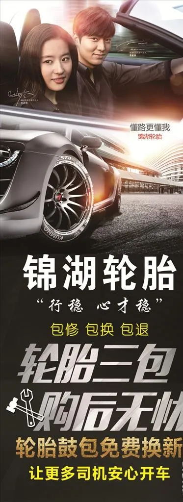 锦湖轮胎图片(2112x5343)psd模版下载