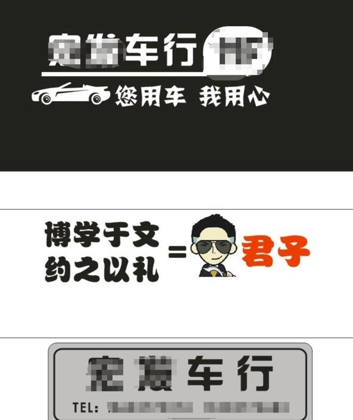 车行车贴图片cdr矢量模版下载