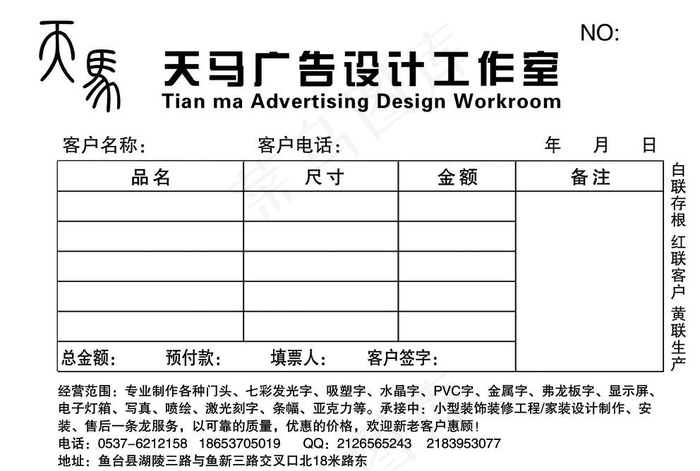 联单图片psd模版下载