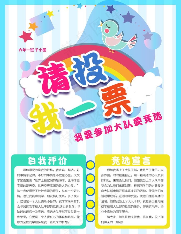 请投我一票图片psd模版下载