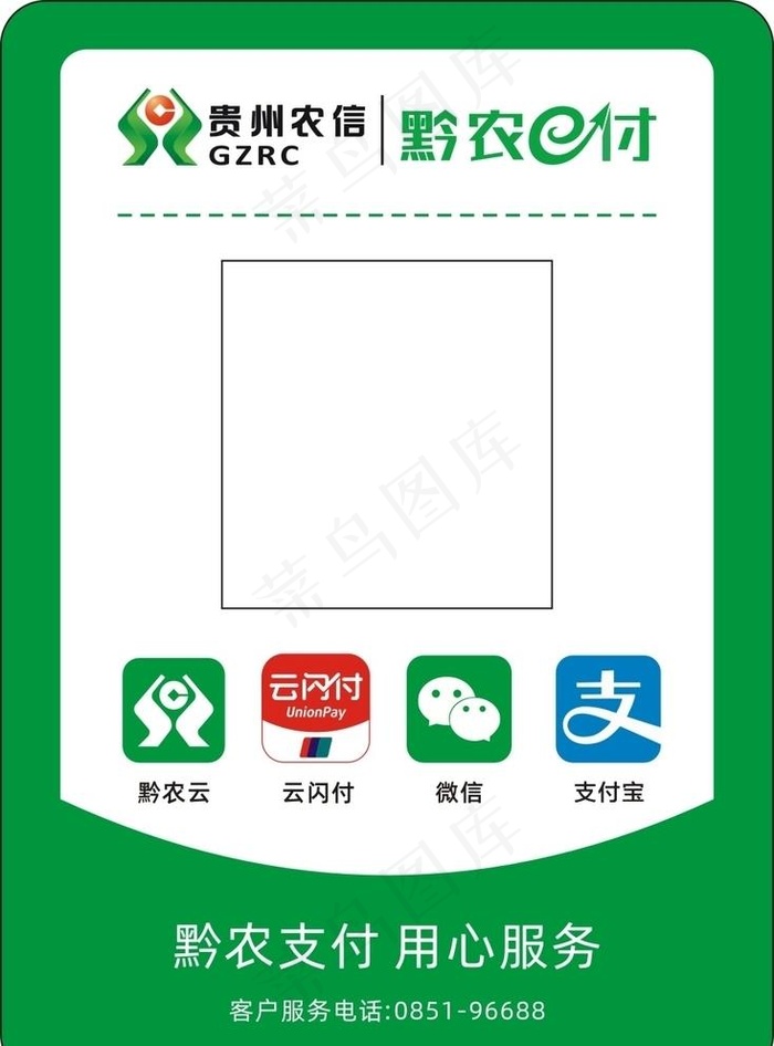 贵州农信黔农e付收款码图片cdr矢量模版下载