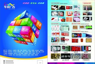 广告图文店宣传单图片