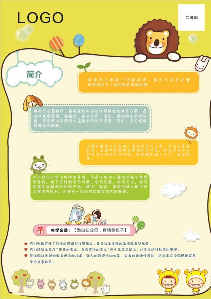 简介图片cdr矢量模版下载