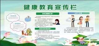 夏季健康教育图片