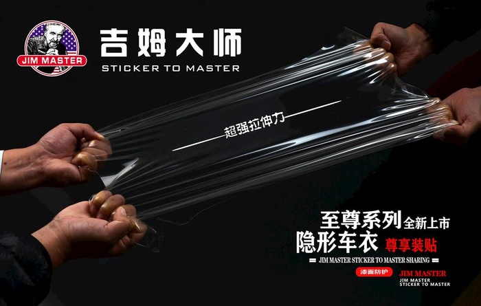 吉姆大师隐形车衣图片