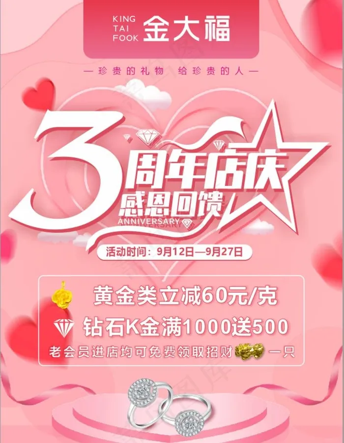 周大福海报图片cdr矢量模版下载