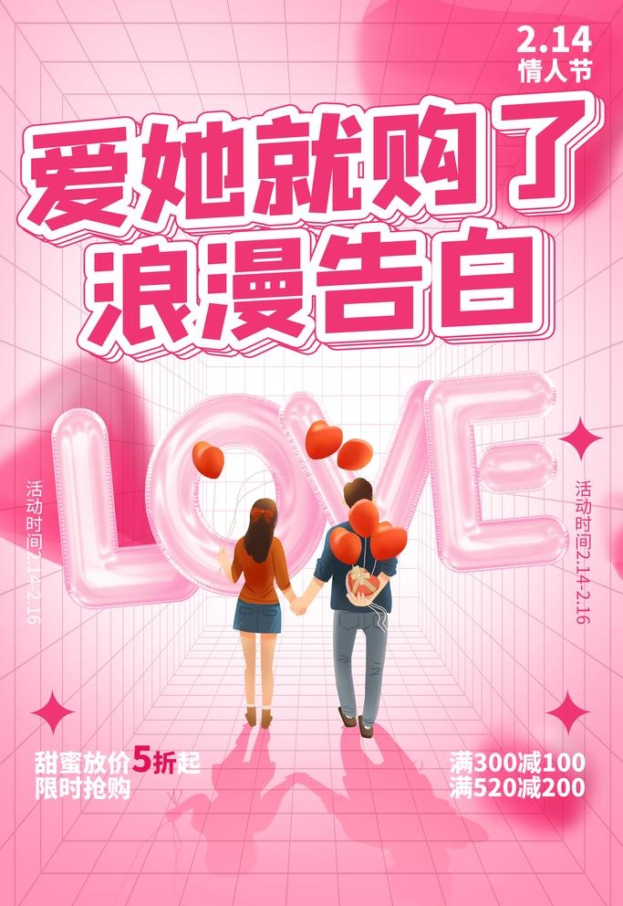 情人节海报图片(3543x5315)psd模版下载