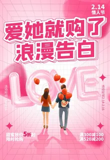 情人节海报图片