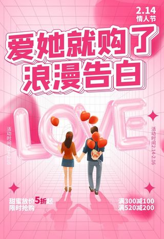情人节海报图片