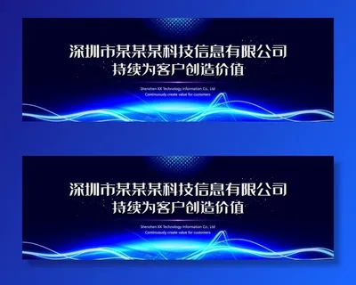 公司展板 企业展板 介绍标语图片