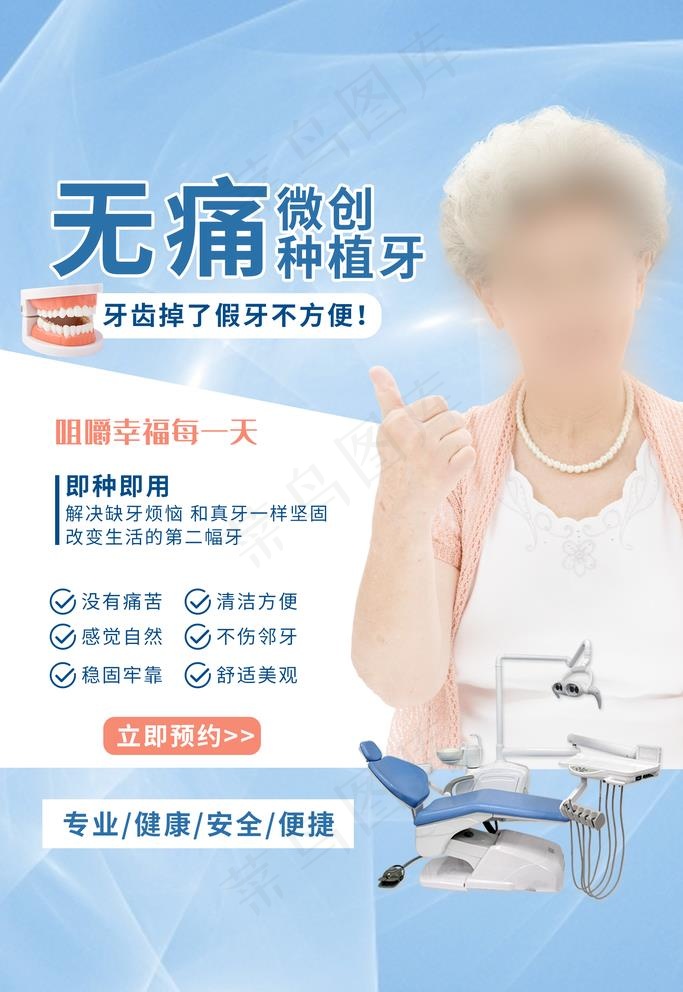 种植牙图片(1772x2657)psd模版下载