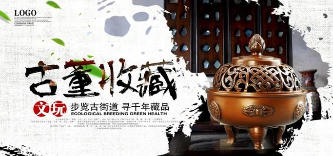 中国风古玩店宣传海图片 中国风古玩店宣传海图片
