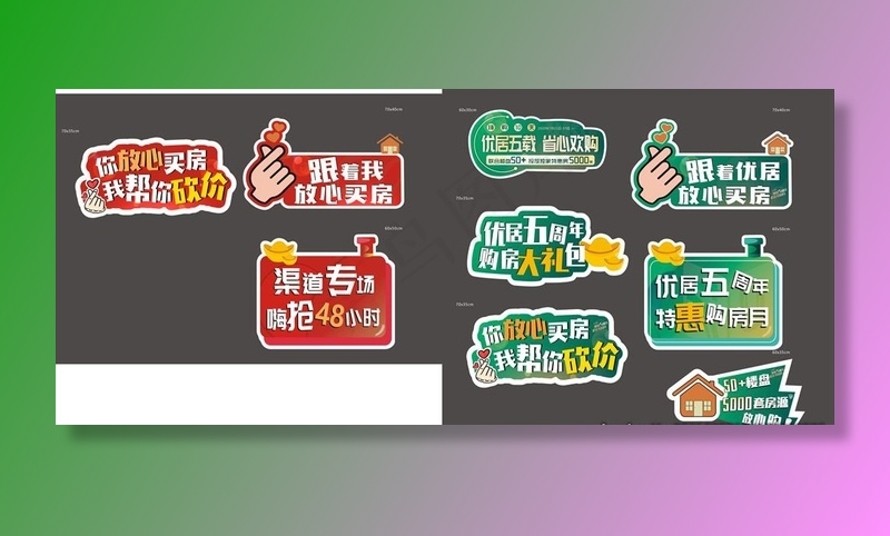 房地产购房手举牌图片