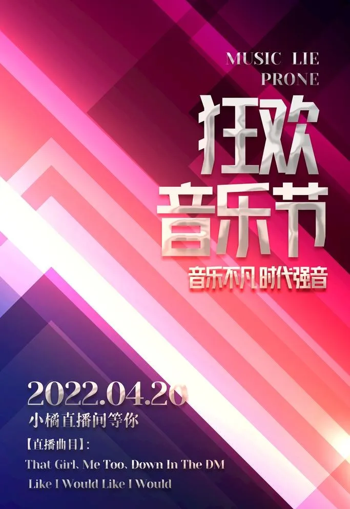 音乐节图片